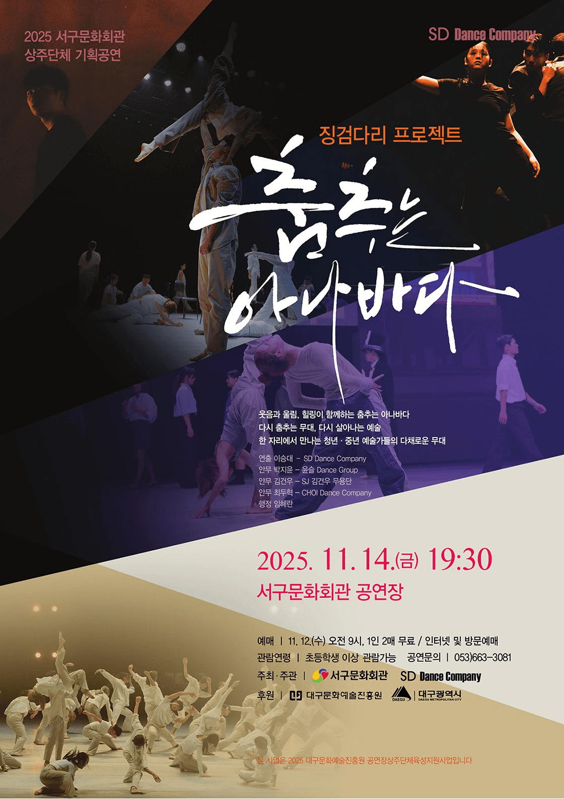 징검다리 프로젝트: 춤추는 아나바다 [대구]