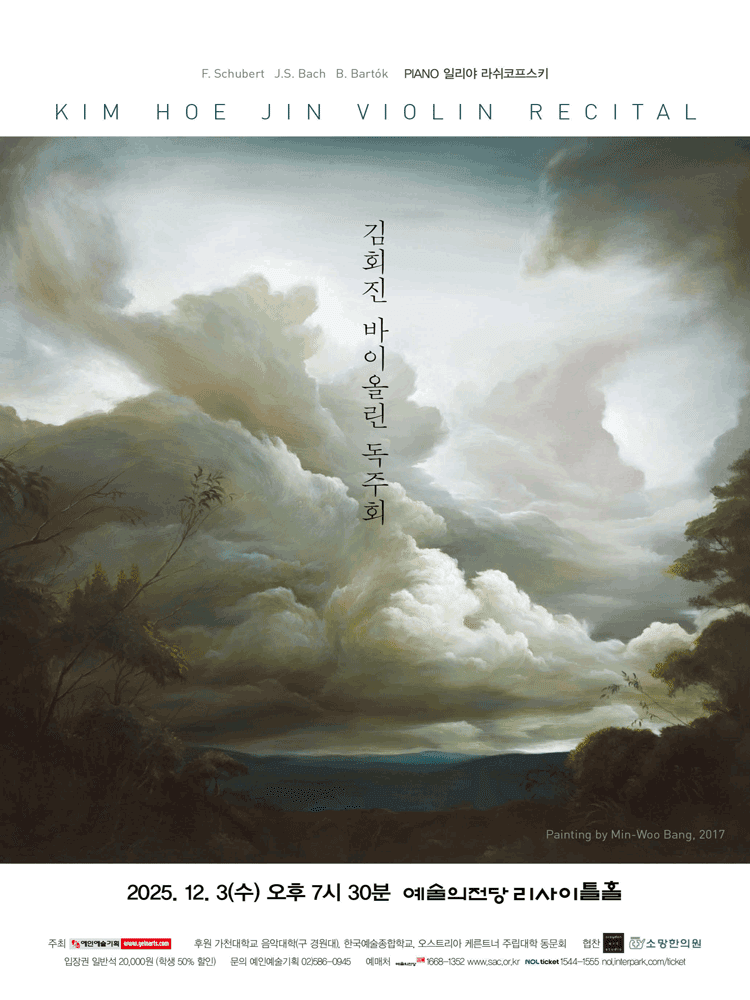 김회진 바이올린 독주회