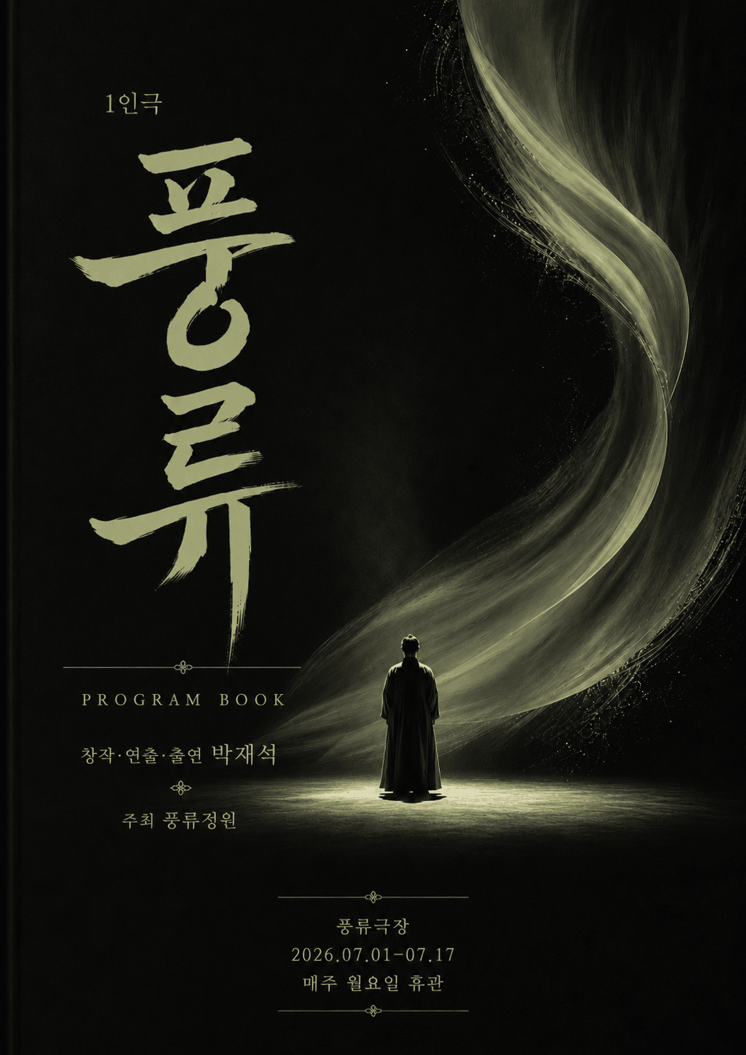 풍류 [정읍] 상세 91b4e4fe