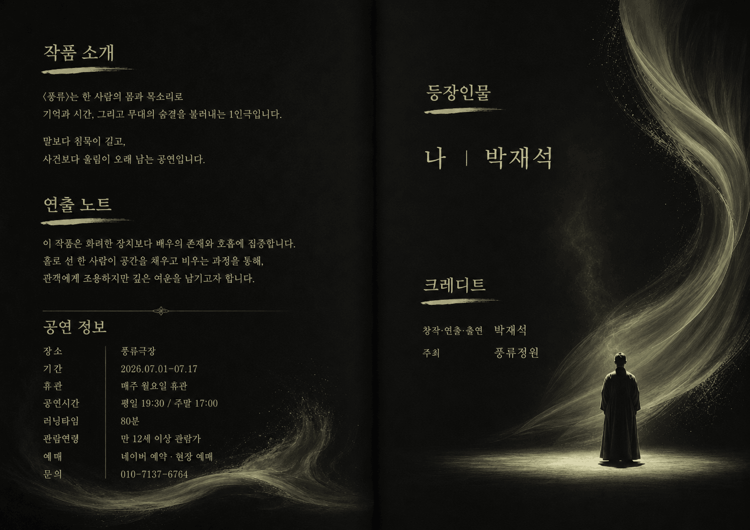 풍류 [정읍] 상세 dfa6eb47