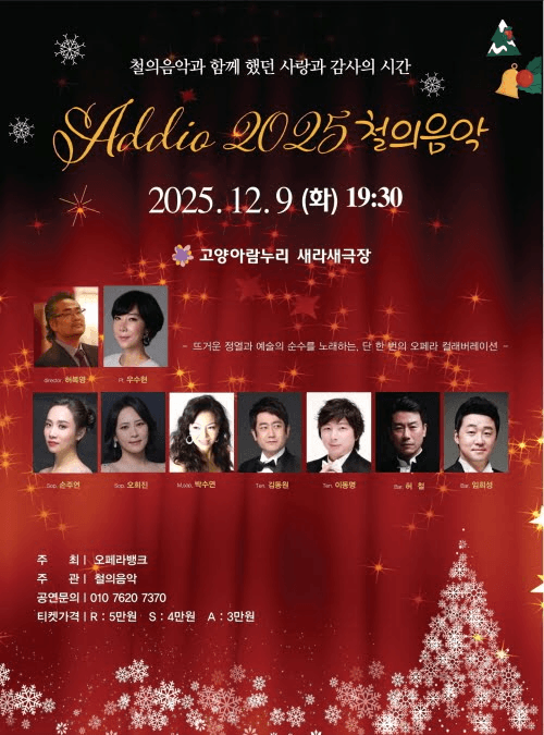 철의음악, 오페라 갈라콘서트