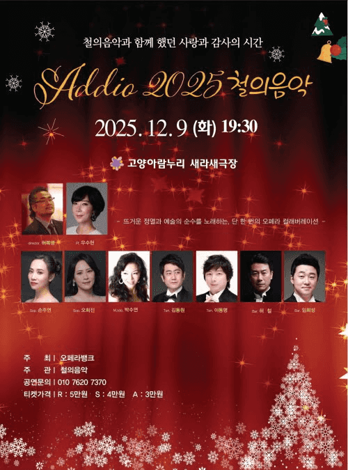 철의음악, 오페라 갈라콘서트