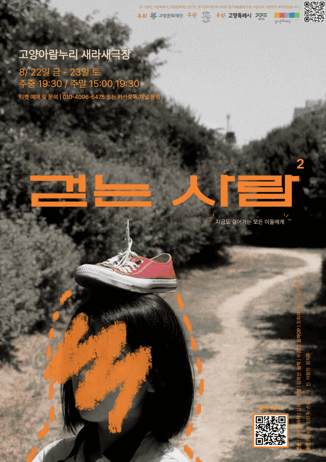 걷는 사람 2