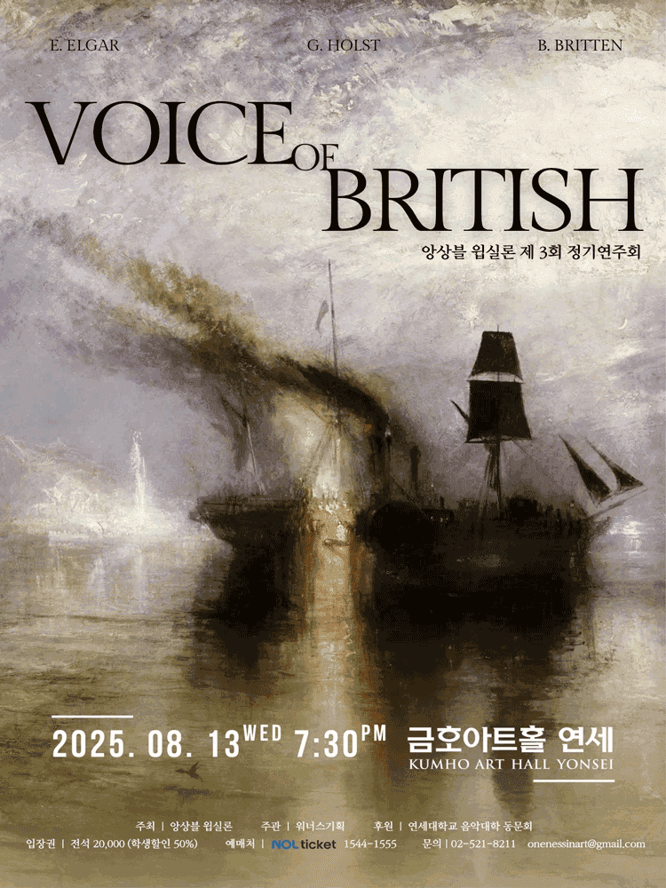 제3회 앙상블 윕실론 정기연주회