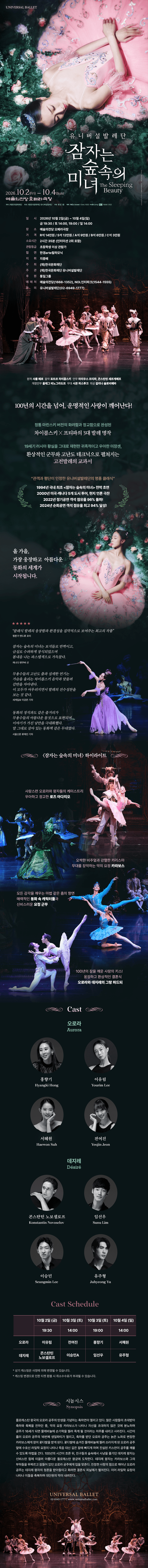 유니버설 발레단, 잠자는 숲속의 미녀 상세 60eb70cb