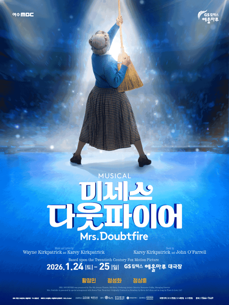 미세스 다웃파이어 [여수]