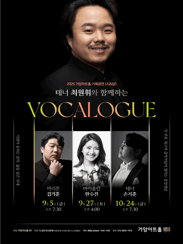최원휘와 함께하는 VOCALOGUE & 바리톤 김기훈