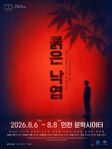붉은 낙엽 [인천] 포스터