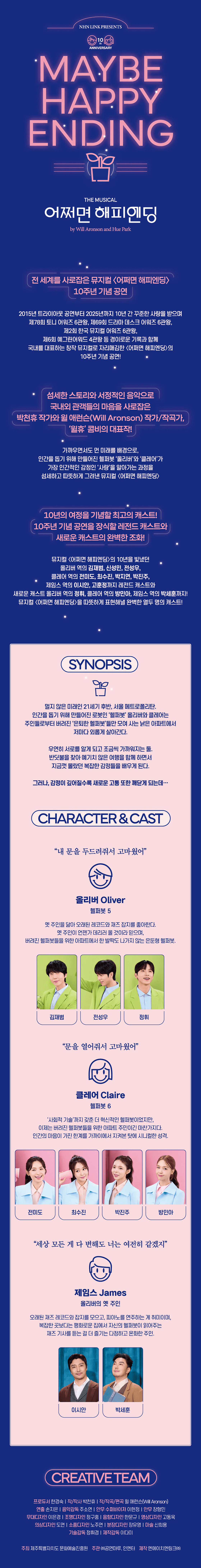 어쩌면 해피엔딩 [제주] 상세 25314aea