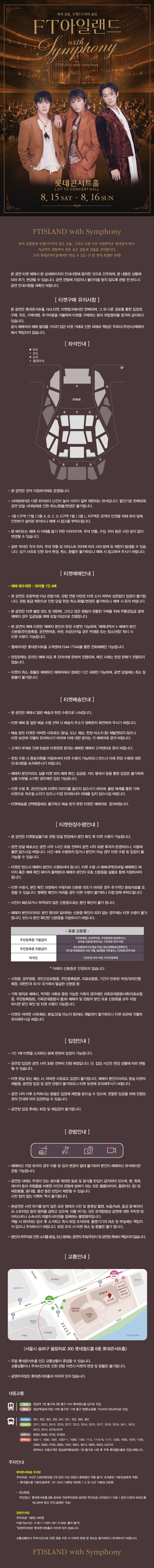 FT 아일랜드 with 심포니 상세 e8508f16