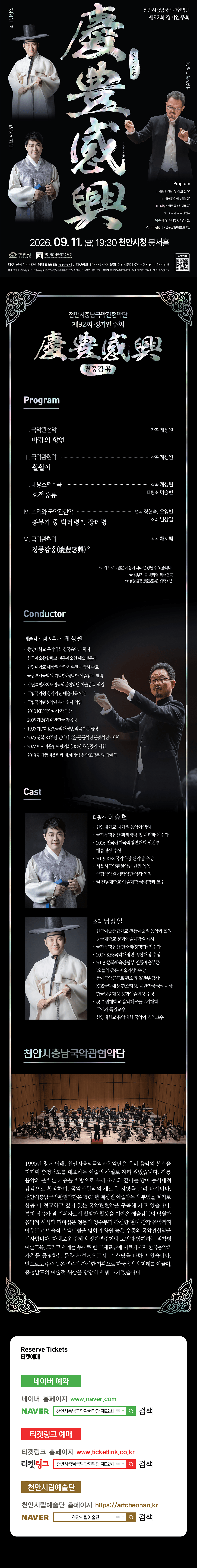 제92회 천안시충남국악관현악단 정기연주회 [천안] 상세 110a2e90