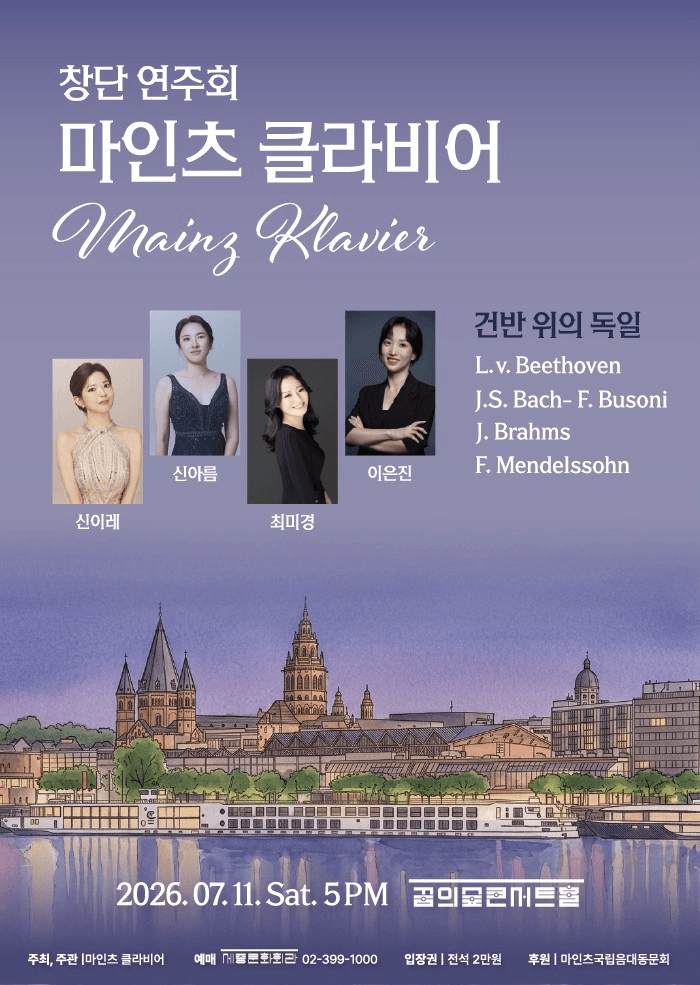 마인츠클라비어 창단연주회 상세 9117b4ce
