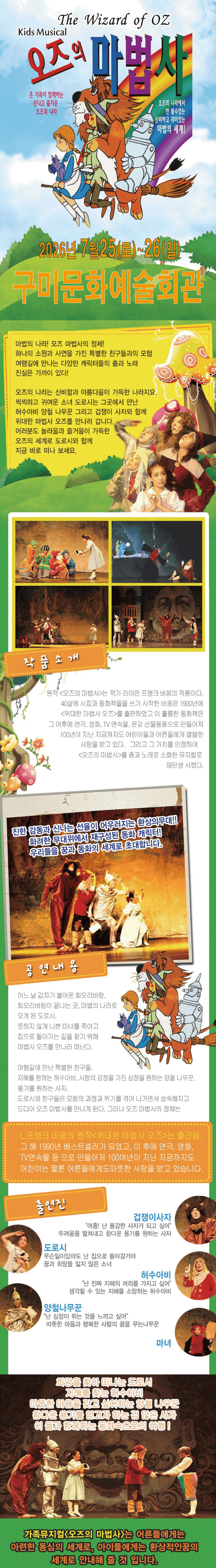 오즈의 마법사 [구미] 상세 31a259e7