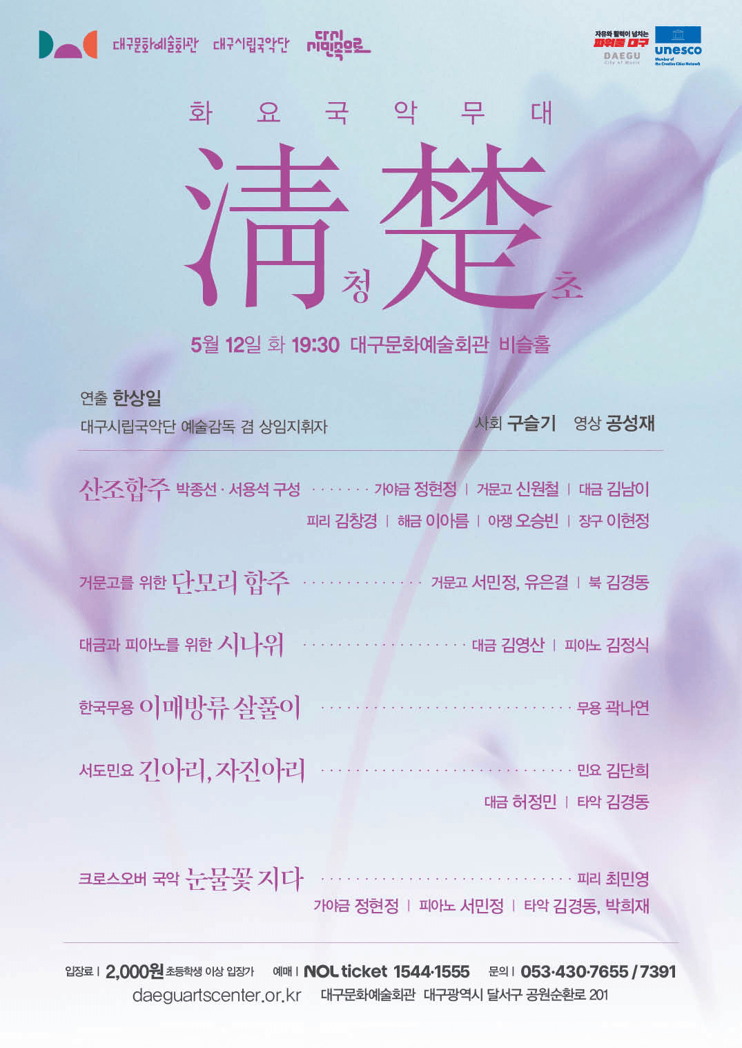 화요국악무대, 청초 [대구] 상세 d27cb647