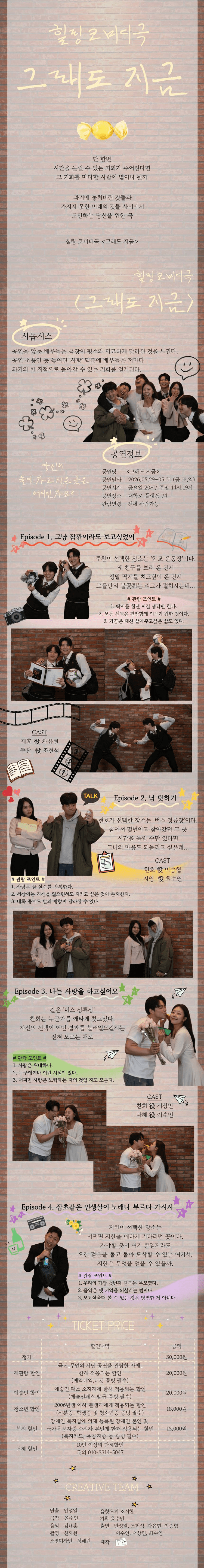 그래도 지금 [대학로] 상세 9a474bf0