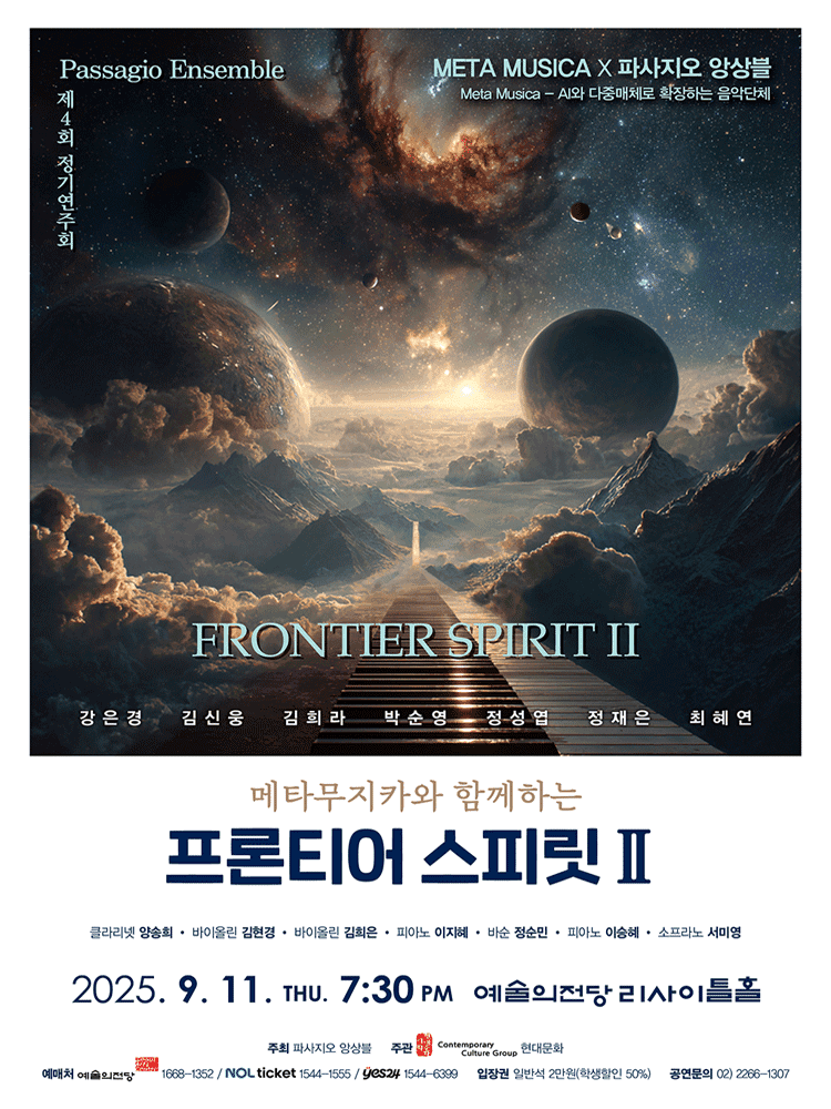 제4회 파사지오앙상블 정기연주회
