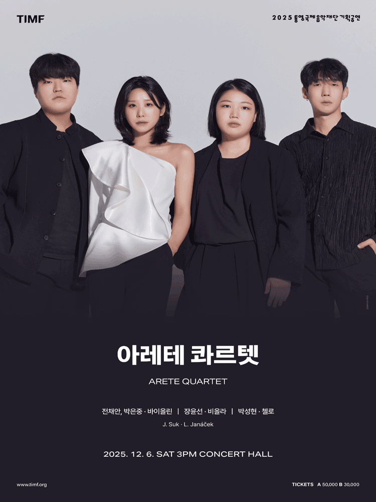 아레테 콰르텟 [통영]