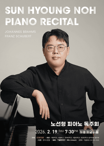 노선형 피아노 독주회