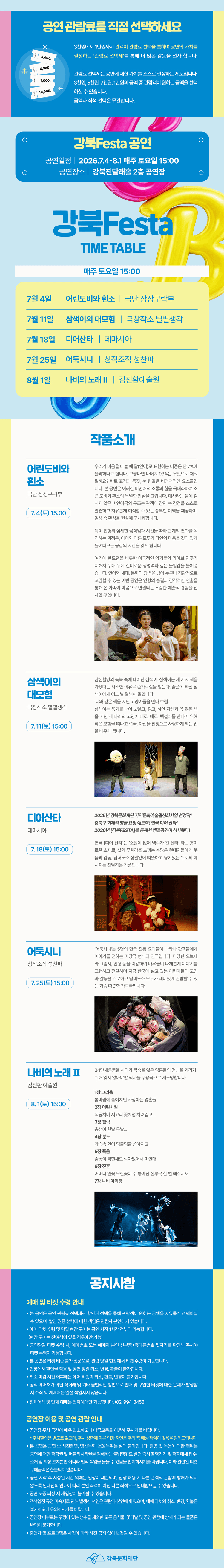 강북Festa, 나비의 노래 Ⅱ 상세 f204c2c9