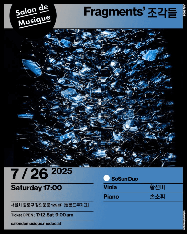 Fragments 조각들