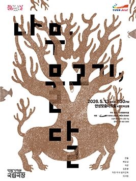안성맞춤아트홀 문화가 있는 날: 아트-데이, 나무, 물고기, 달 (영상화) 포스터