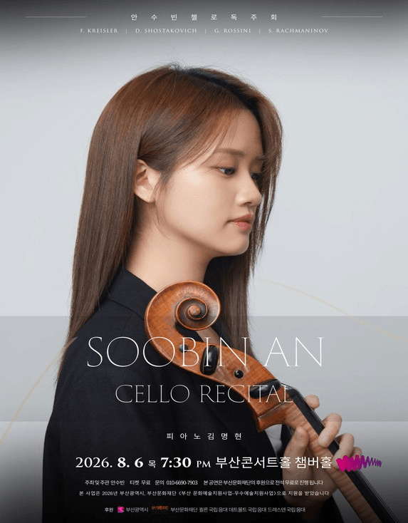 안수빈 첼로 독주회 [부산] 상세 a46829cf