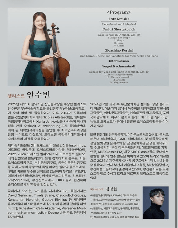 안수빈 첼로 독주회 [부산] 상세 4c9e963a