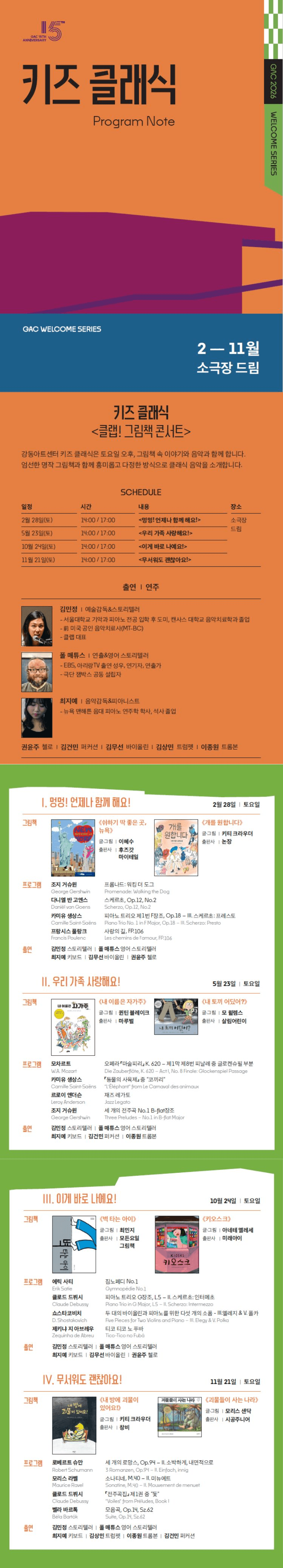 키즈 콘서트 Ⅲ, 클랩! 그림책 콘서트 상세 f537ad54