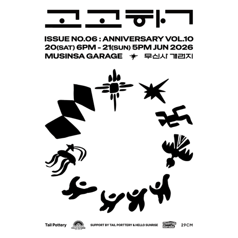 고고학 단독 공연 ISSUE NO.6: ANNIVERSARY VOL.10 (06.21) 포스터