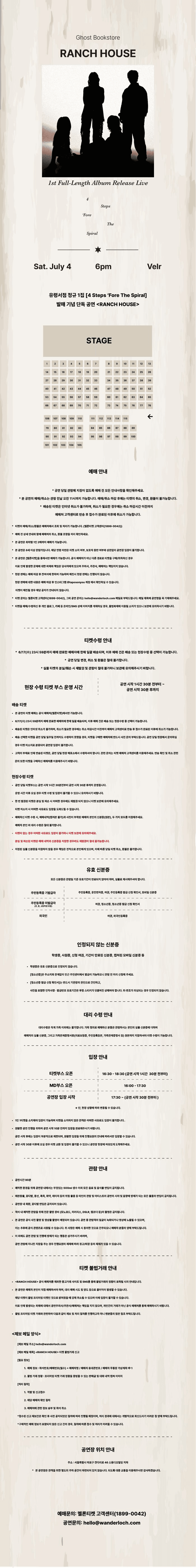 유령서점 정규 1집 발매 기념 단독 공연: RANCH HOUSE 상세 c6e66a51