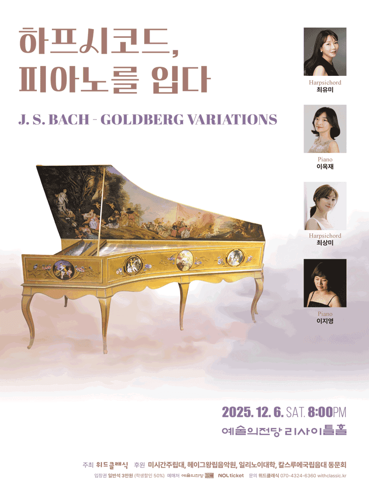 하프시코드, 피아노를 입다