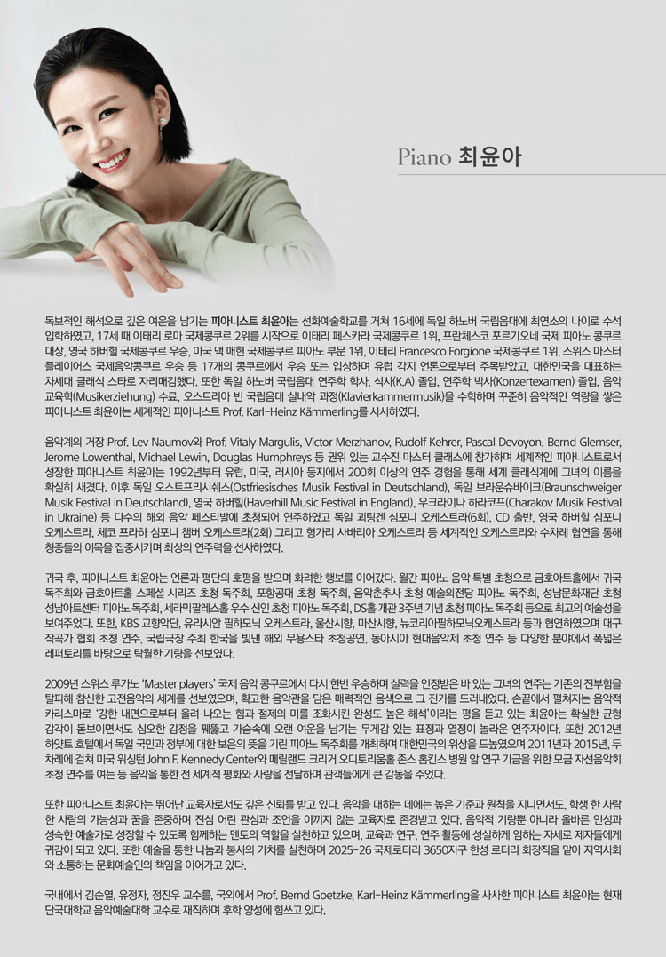 최윤아 피아노 독주회 상세 fdea7a55