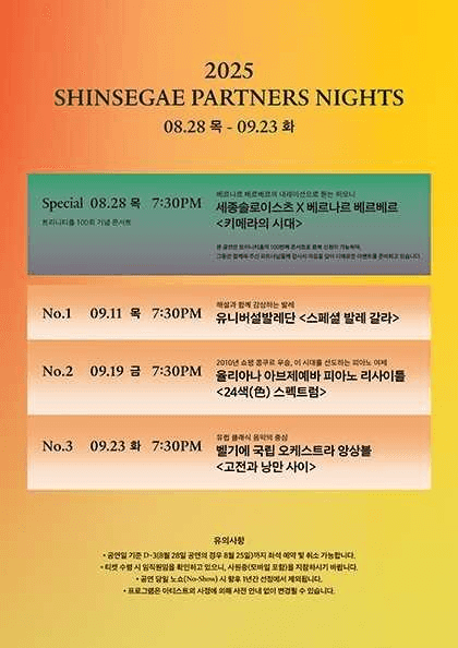 SHINSEGAE PARTNERS NIGHTS, 해설과 함께 감상하는 발레: 스페셜 발레 갈라