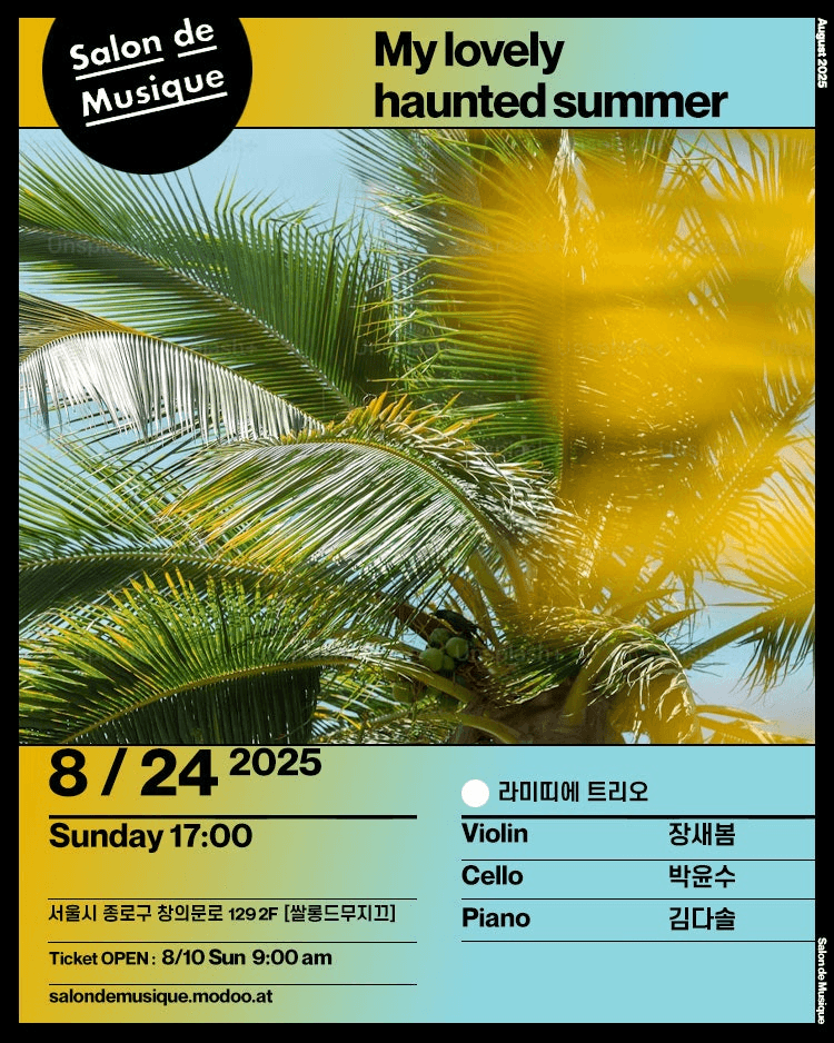 쌀롱드무지끄, My lovely haunted summer