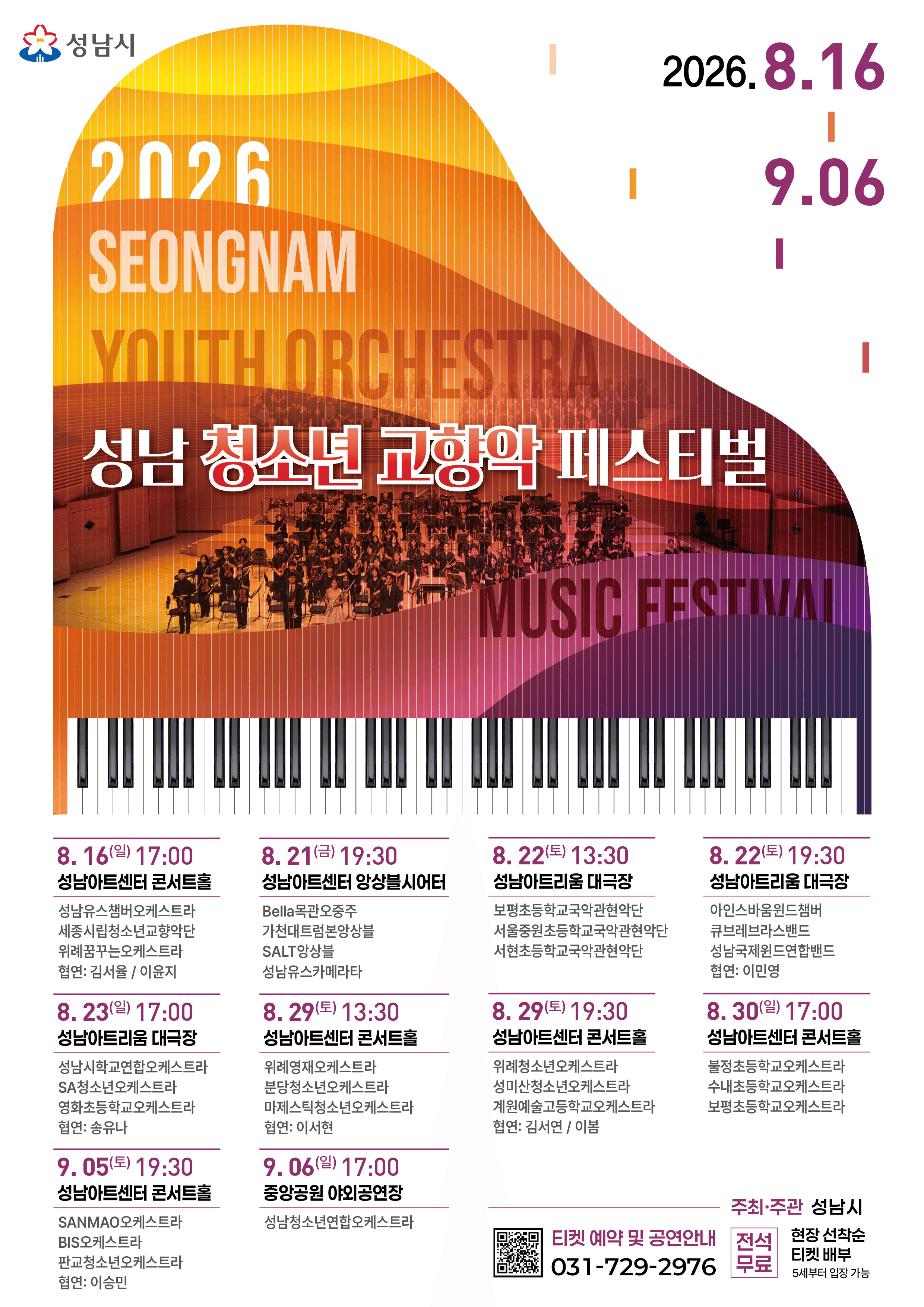 제3회 성남 청소년 교향악 페스티벌 (08.16) 상세 fd6c16d3