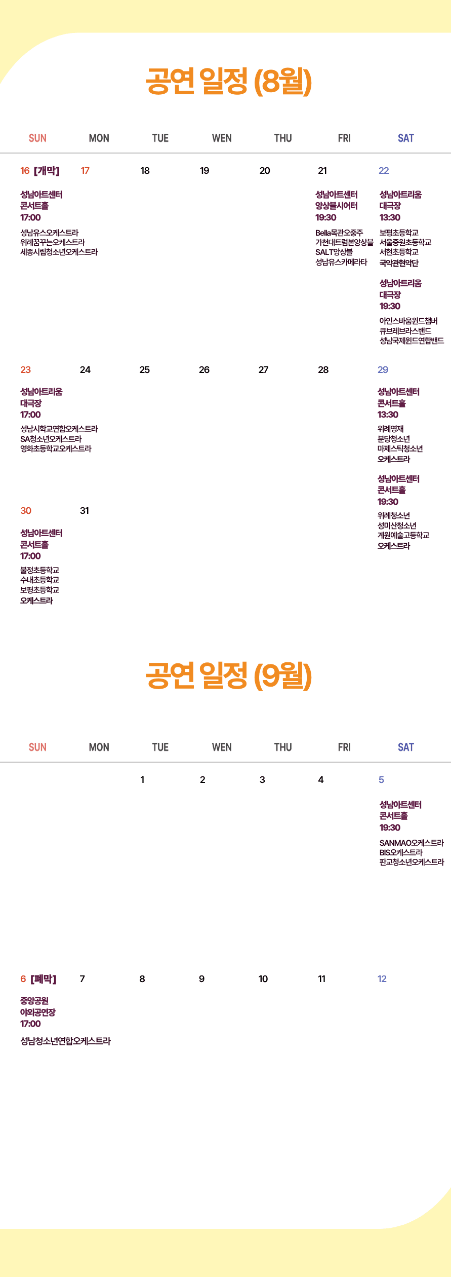 제3회 성남 청소년 교향악 페스티벌 (08.16) 상세 04abd7f3