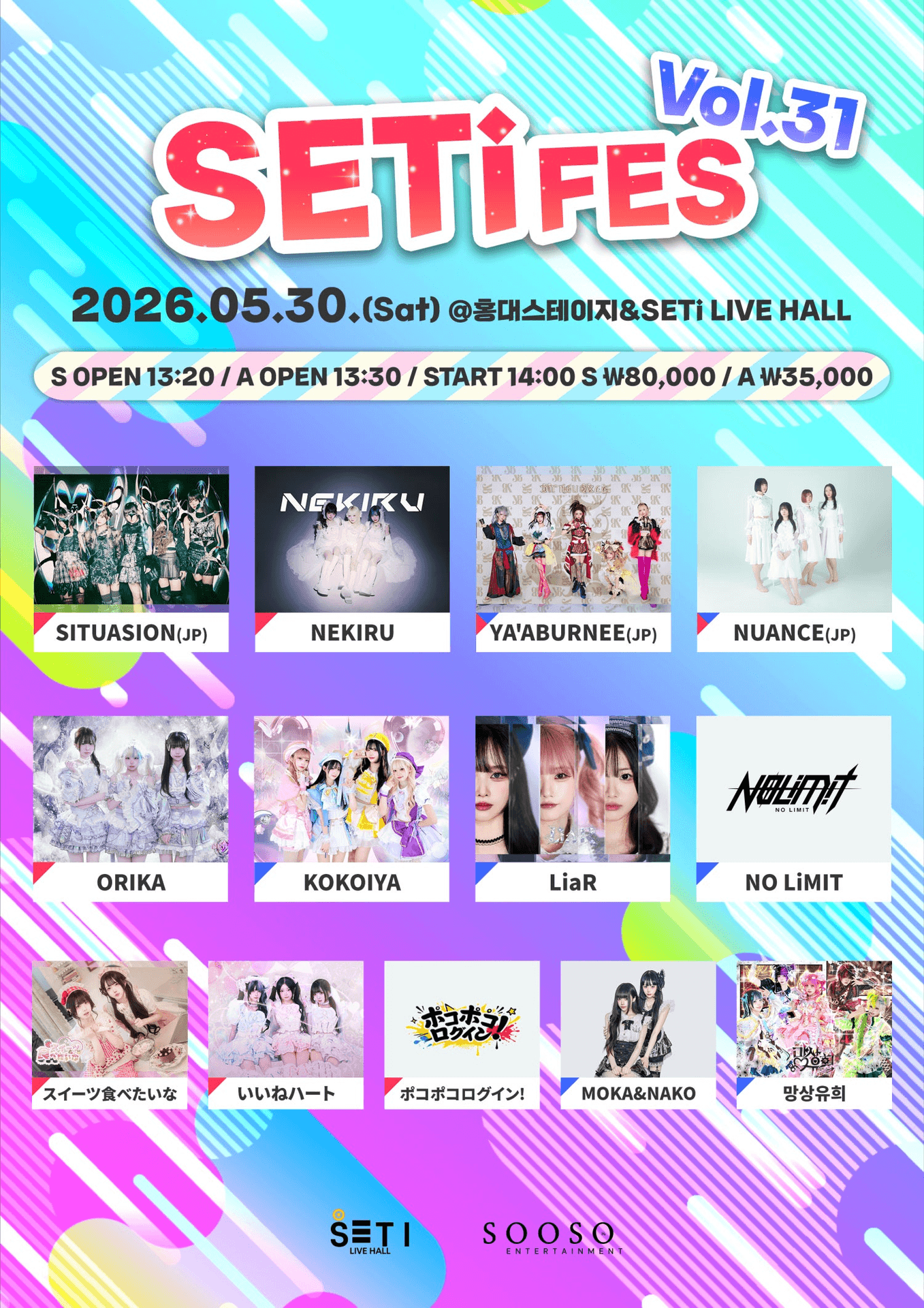 SETi FES Vol.31 포스터