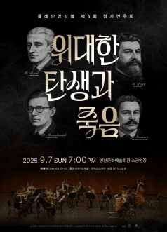 제6회 플레인앙상블 정기연주회, 위대한 탄생과 죽음 [인천]
