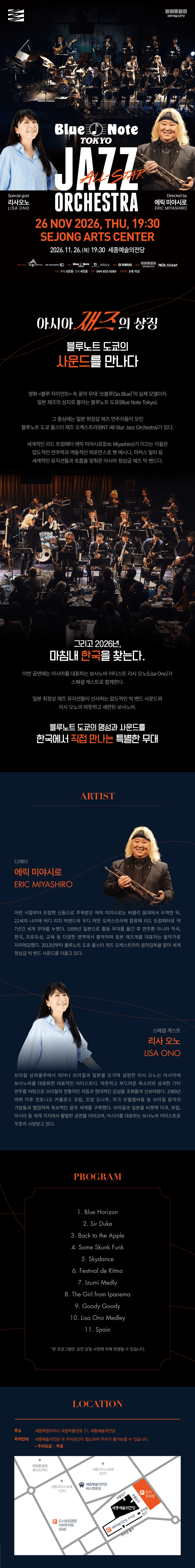 Blue Note Tokyo All-Star Jazz Orchestra [세종] 상세 b0c694b7