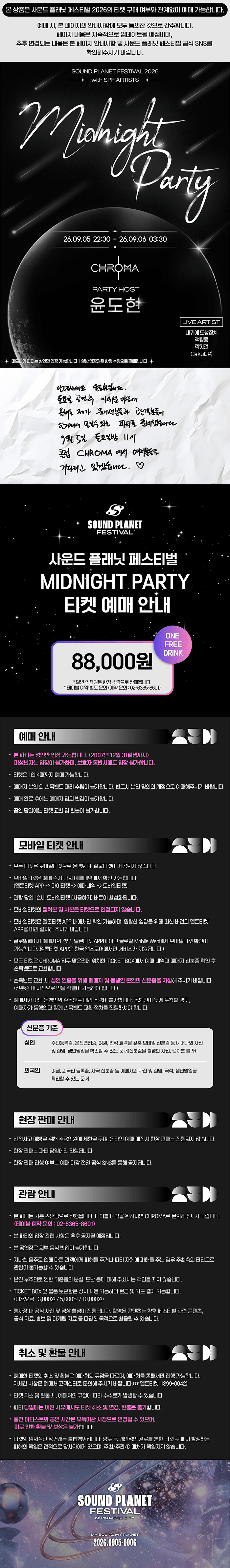 사운드 플래닛 페스티벌: 미드나잇 파티 [인천] 상세 b8e8043d