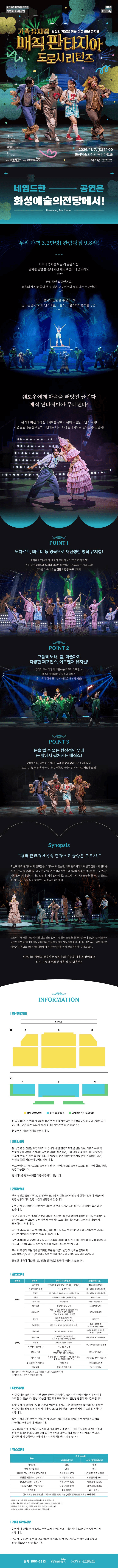매직 판타지아, 도로시 리턴즈 [화성] 상세 55799a17