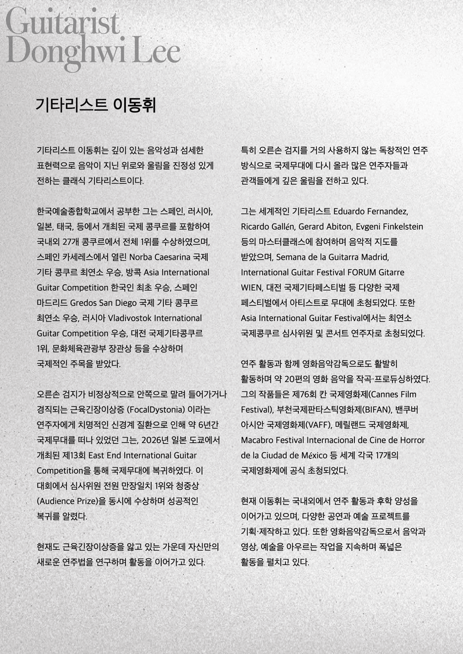 From Latin America 남미로부터, 이동휘 클래식기타 독주회 상세 2c03fb70