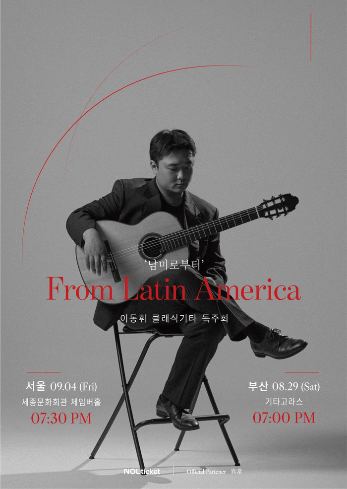 From Latin America 남미로부터, 이동휘 클래식기타 독주회 포스터