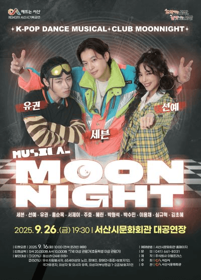 문나이트 MOON NIGHT [서산]