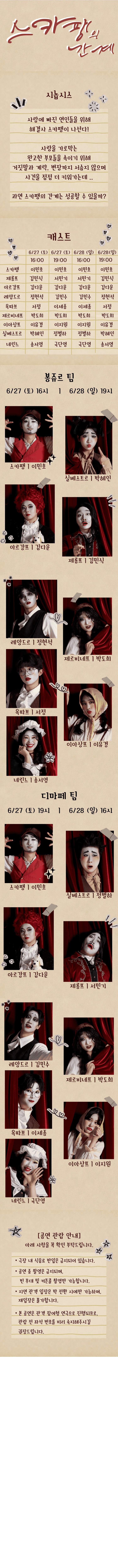 제34회 젊은연극제, 스카팽의 간계 상세 bc7bbd83