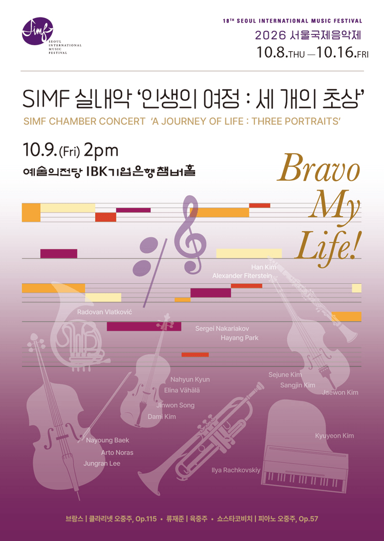 서울국제음악제, 인생의 여정: 세 개의 초상 상세 50a30008