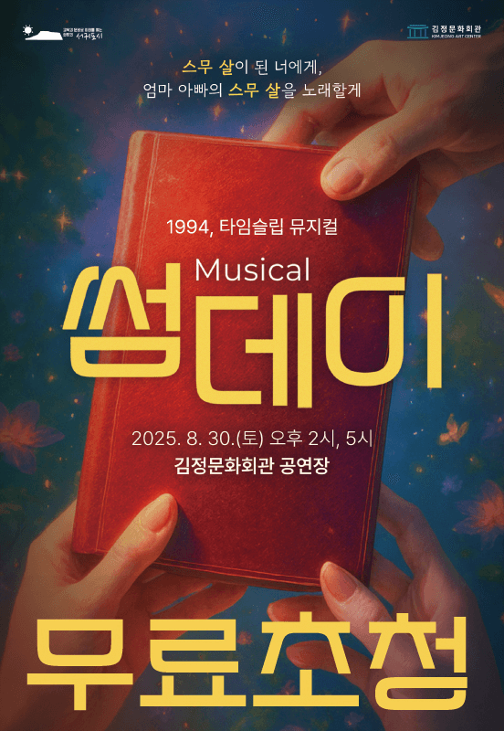 썸데이 (무료초청) [제주]