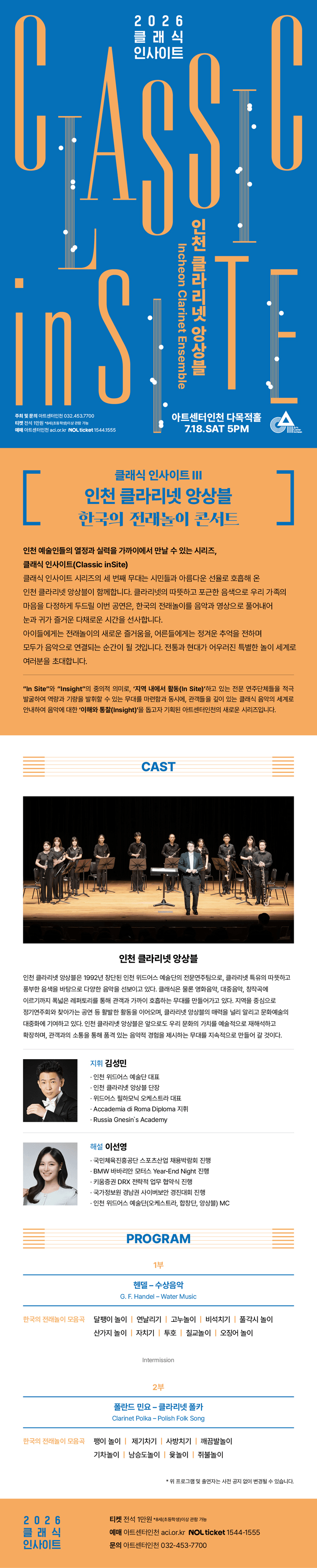 클래식 인사이트 Ⅲ. 인천 클라리넷 앙상블: 한국의 전래놀이 콘서트 [인천] 상세 4e0993a9