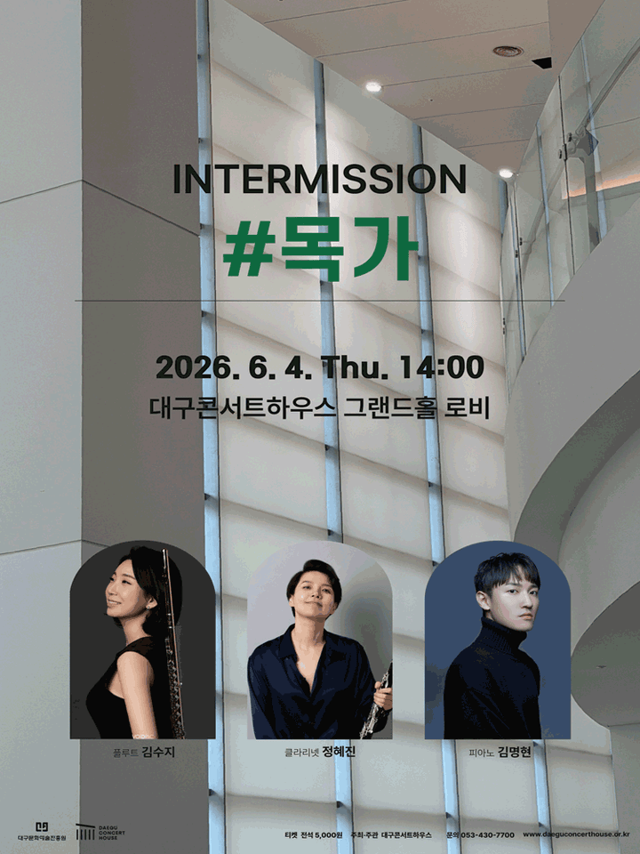 클래식 오아시스, 인터미션: #목가 [대구] 포스터