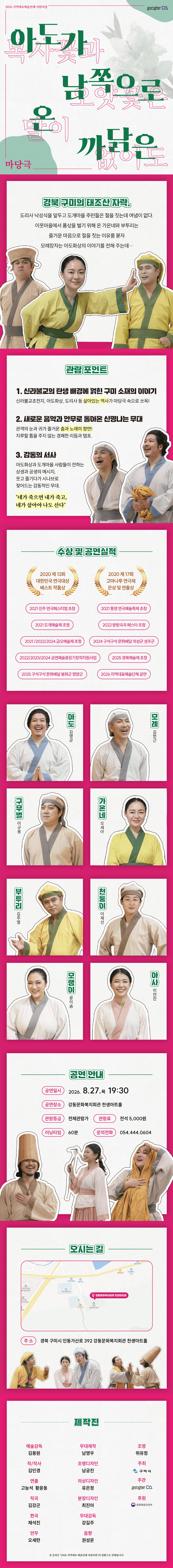 아도가 남쪽으로 온 까닭은 [구미] 상세 d46bb9b4